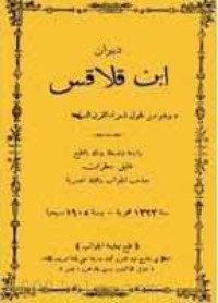 كتاب ديوان ابن قلاقس