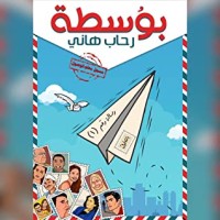 كتاب بوسطة