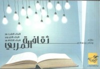كتاب ثقافة المربي