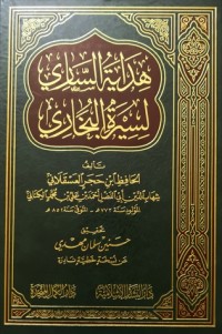 كتاب هداية الساري لسيرة البخاري