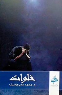 كتاب خلوات