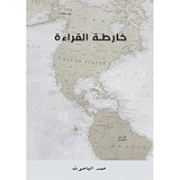كتاب خارطة القراءة