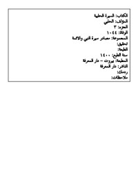 كتاب السيرة الحلبية 3