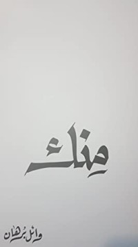 كتاب منك