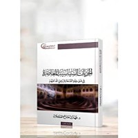 كتاب الحريات السياسية المعاصرة في ضوء فقه الصحابة