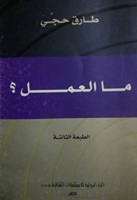 كتاب ما العمل؟
