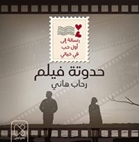 كتاب حدوتة فيلم