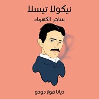 كتاب نيكولا تيسلا