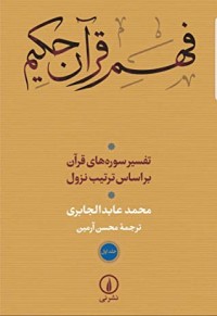 كتاب فهم قرآن حکیم
