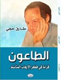 كتاب الطاعون