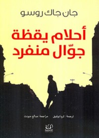 كتاب أحلام يقظة جوال منفرد