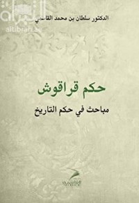 كتاب حكم قراقوش