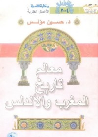 كتاب معالم تاريخ المغرب والأندلس