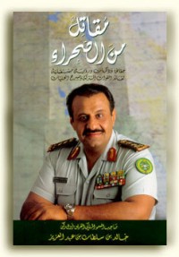 كتاب مقاتل من الصحراء