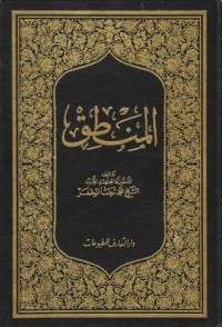 كتاب المنطق
