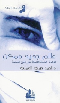 كتاب كيمياء الصلاة 3