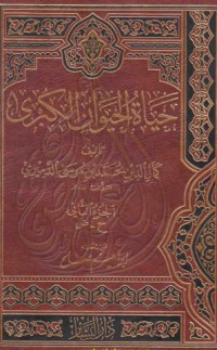 كتاب حياة الحيوان الكبرى 2