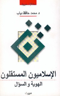 كتاب الإسلاميون المستقلون