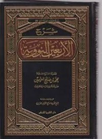 كتاب شرح الأربعين النووية