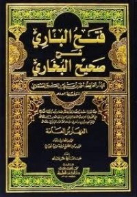 كتاب فتح الباري شرح صحيح البخاري 9