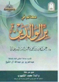 كتاب معالم في بر الوالدين