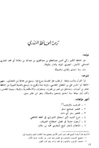 كتاب مختصر صحيح مسلم