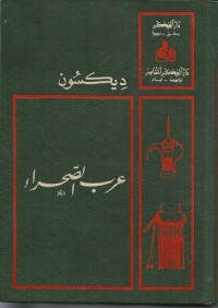 كتاب عرب الصحراء