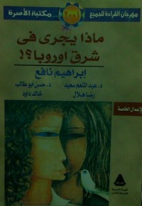كتاب ماذا يجري في شرق أوروبا؟!