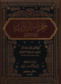 كتاب خزانة الأدب وغاية الأرب 4