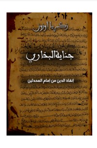 كتاب جناية أوزون