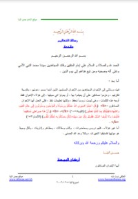 كتاب رسالة التعاليم