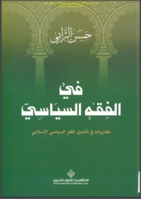 كتاب في الفقه السياسي