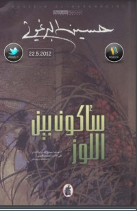 كتاب سأكون بين اللوز