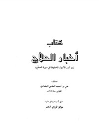 كتاب أخبار الحلاج