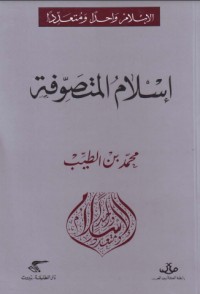 كتاب إسلام المتصوفة