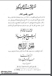 كتاب تفسير المنار ج4