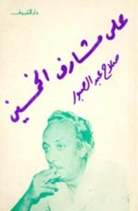 كتاب على مشارف الخمسين