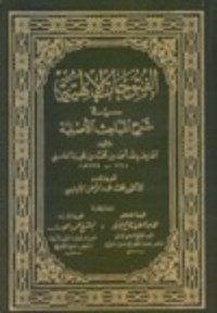 كتاب الفتوحات الإلهية في شرح المباحث الأصلية