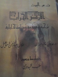 كتاب الأرض الخراب