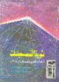 كتاب ثورة التسعينات