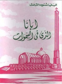 كتاب أبانا الذي في السموات