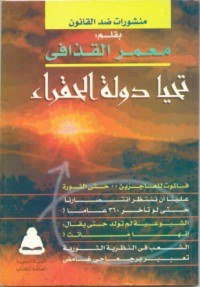 كتاب تحيا دولة الحقراء