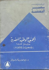 كتاب الجمعية الوطنية المصرية سنة 1883