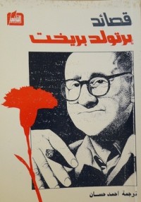 كتاب قصائد برتولد بريخت