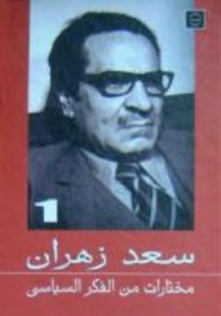 كتاب مختارات من الفكر السياسي