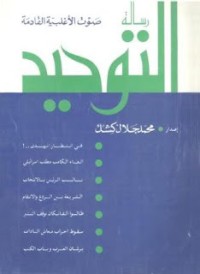 كتاب رسالة التوحيد #1