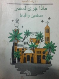 كتاب ماذا جرى لمصر مسلمين وأقباط
