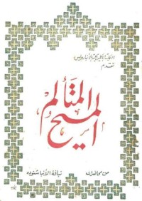 كتاب المسيح المتألم