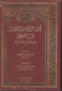 كتاب شرح صلاة القطب بن مشيش