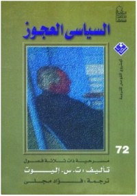 كتاب السياسي العجوز